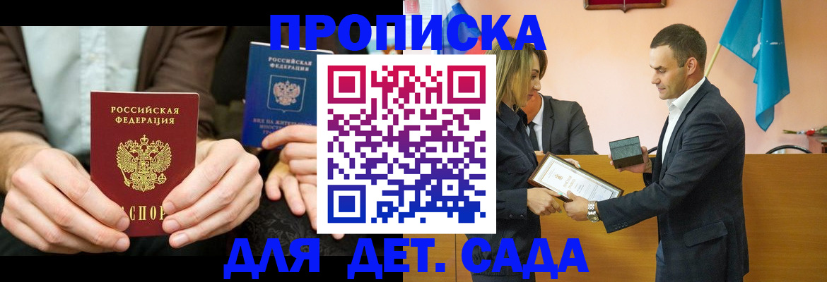 прописка 2025 в Слюдянке