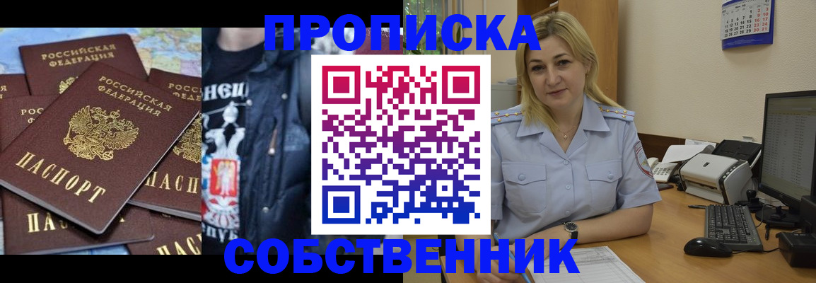 прописка для работы в Слюдянке
