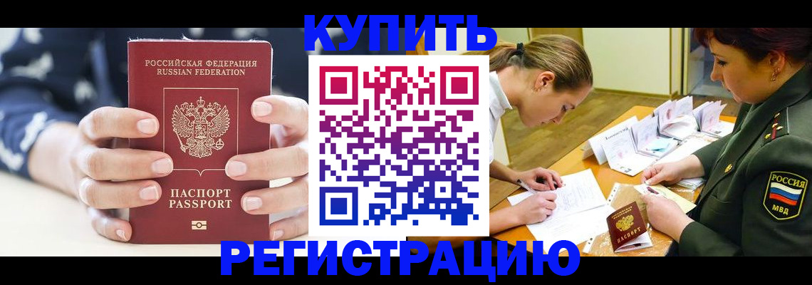 прописка для кредита в Слюдянке