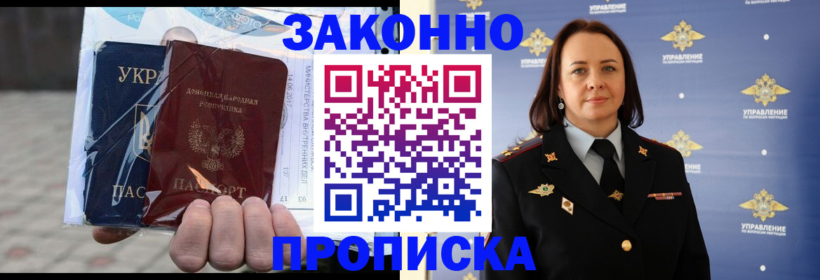 прописка 2025 в Слюдянке