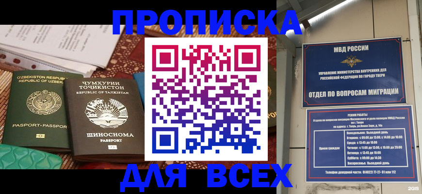 временная регистрация гарантия в Слюдянке