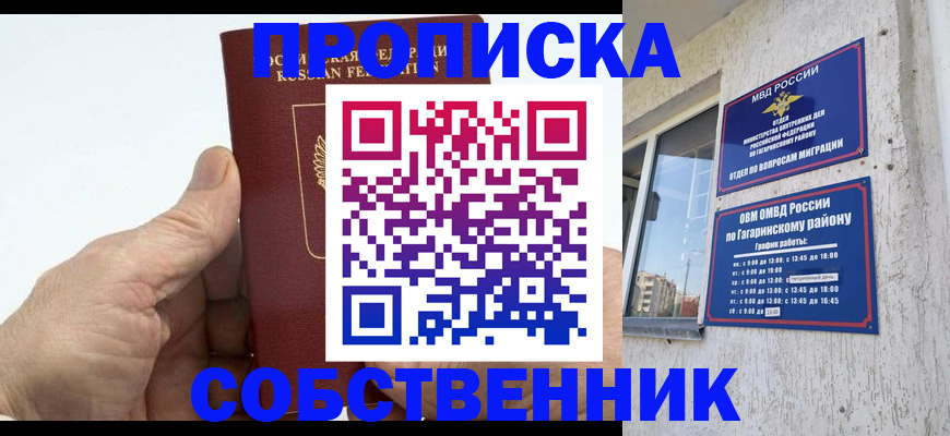 прописка штамп в Слюдянке