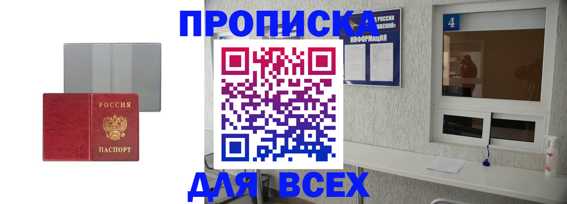 временная прописка в Слюдянке
