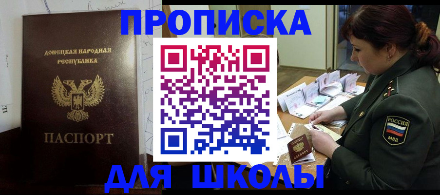 временная регистрация для школы в Слюдянке