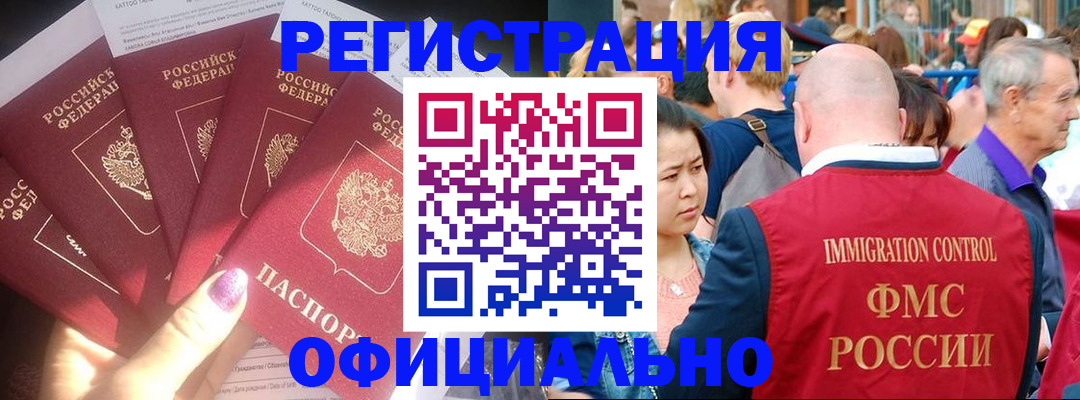 миграционный учет в Слюдянке