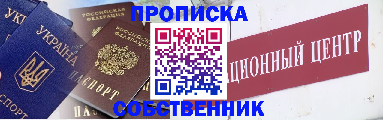 прописка штамп в Слюдянке