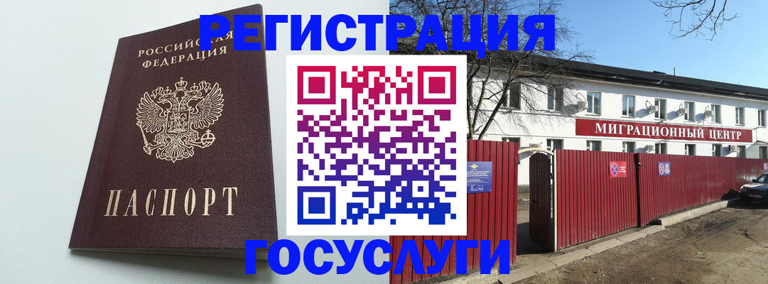 прописка для работы в Слюдянке