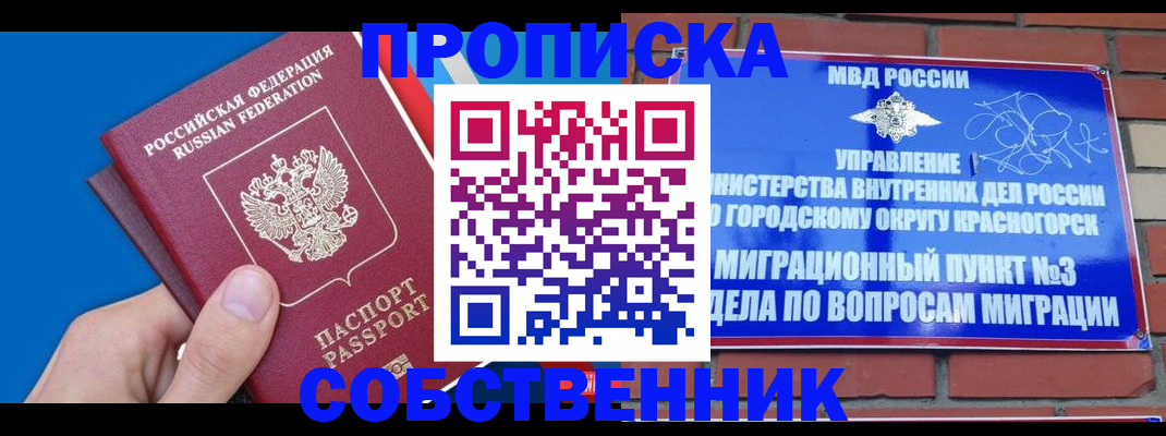 прописка штамп в Слюдянке