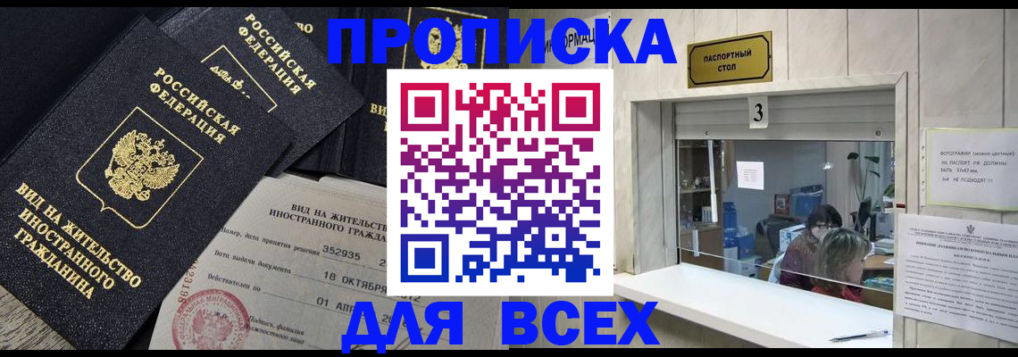 прописка законно в Слюдянке