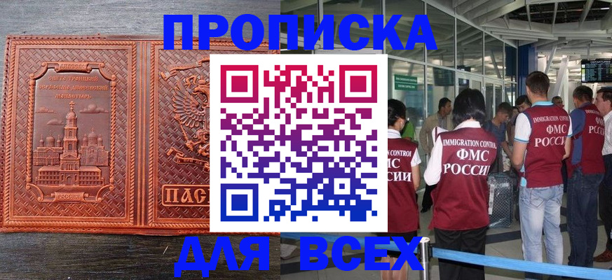 временная регистрация надежно в Слюдянке