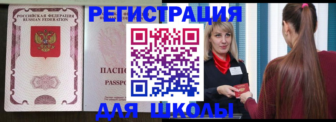 временная регистрация в Слюдянке